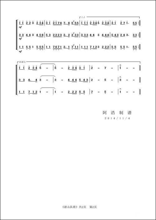 游击队歌-管乐合奏
