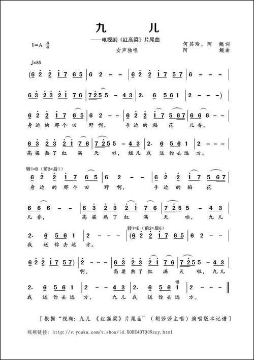 九儿-何其玲、阿鲲词-阿鲲曲