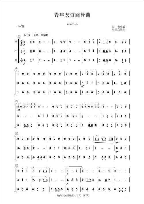 亲友谊圆舞曲