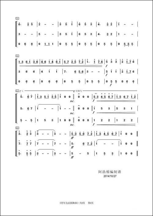 亲友谊圆舞曲