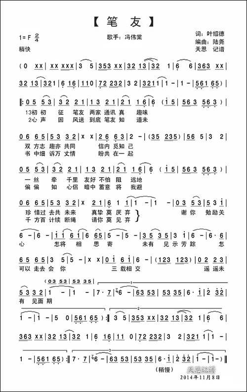笔友-冯伟棠演唱