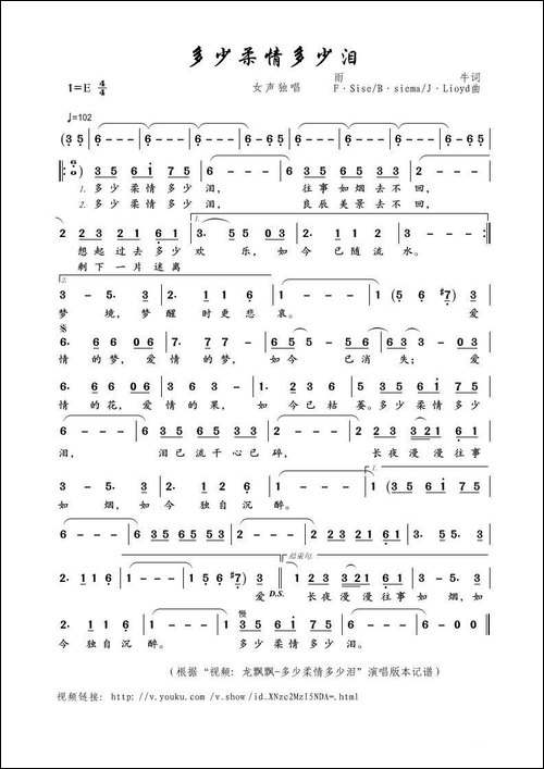 多少柔情多少泪-雨牛词--F·SiseB·siemaJ·Lioyd曲