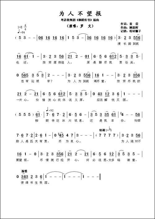 为人不望报-粤语歌舞剧《柳毅传书》插曲