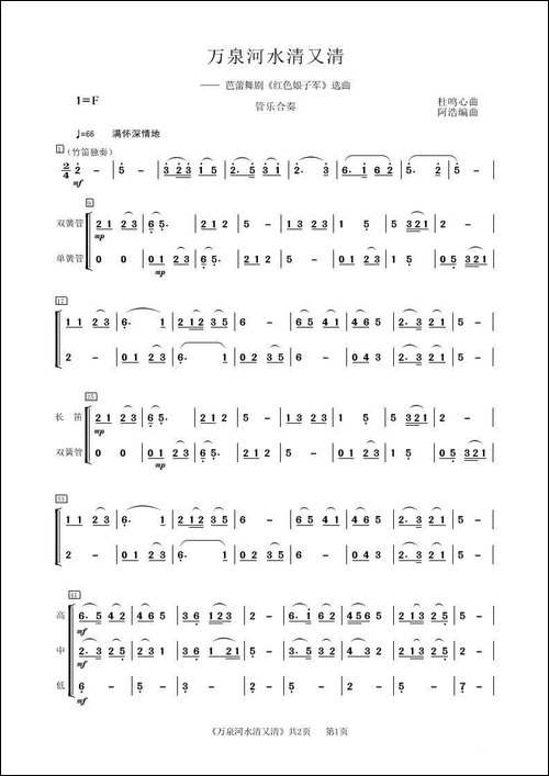万泉河水清又清-管乐合奏