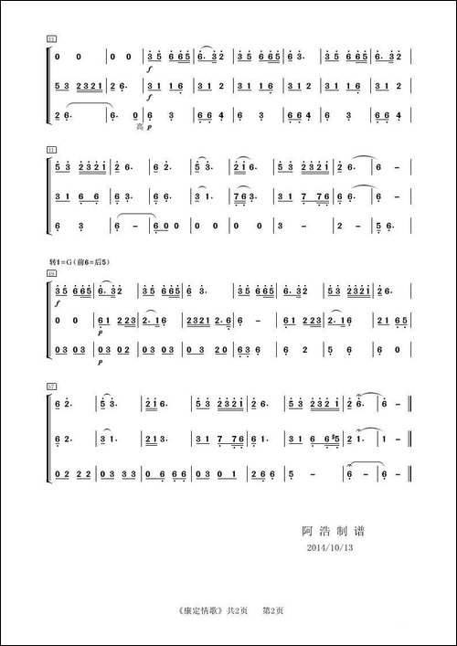 康定情歌-管乐合奏-康西民歌