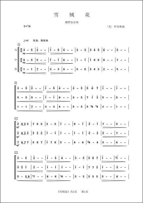雪绒花-管乐合奏