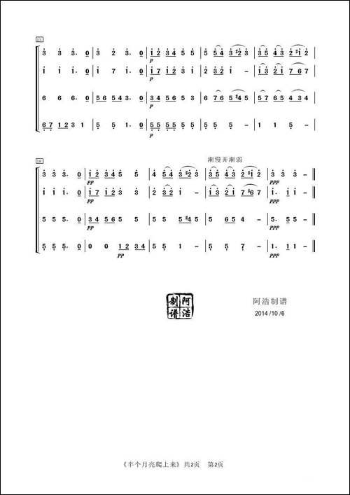 半个月亮爬上来-管乐合奏-青海民歌