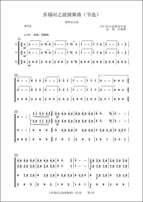 多瑙河之波圆舞曲-管乐合奏
