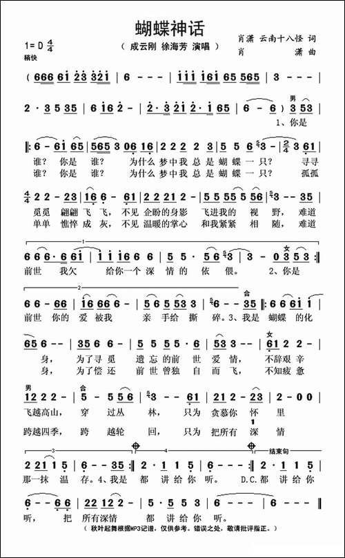 蝴蝶神话