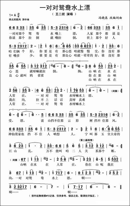 一对对鸳鸯水上漂
