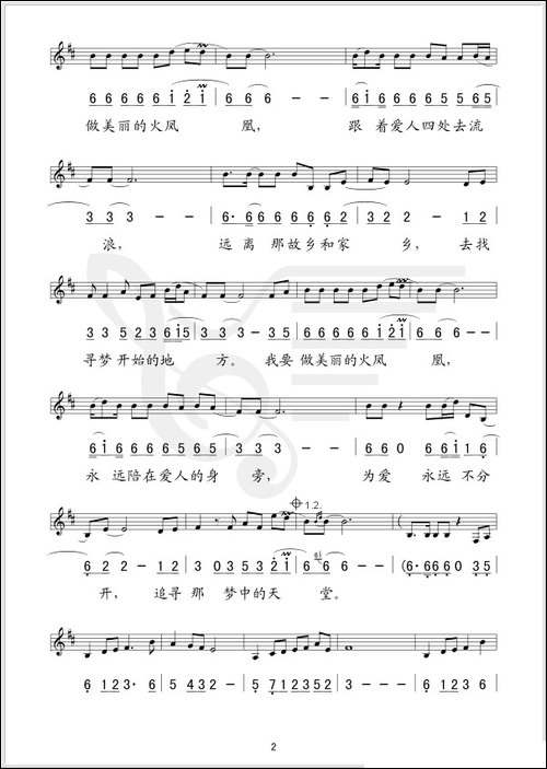 火凤凰-线、简谱混排版