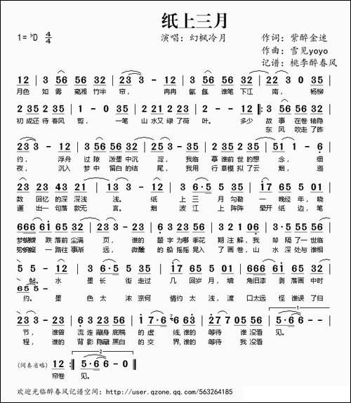 纸上三月