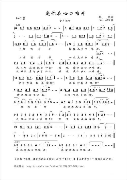 爱你在心口难开-依风词-Pual-Anka曲