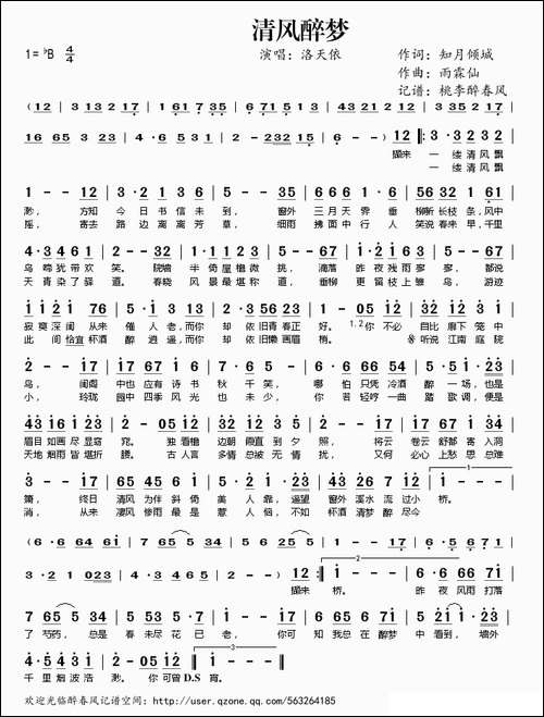 清风醉梦