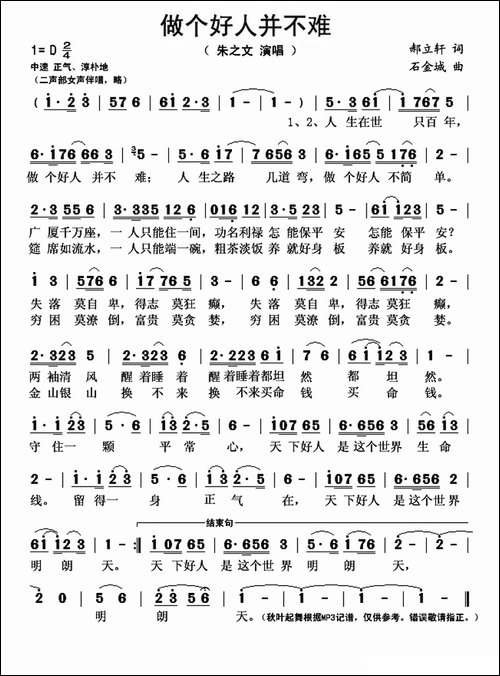 做个好人并不难