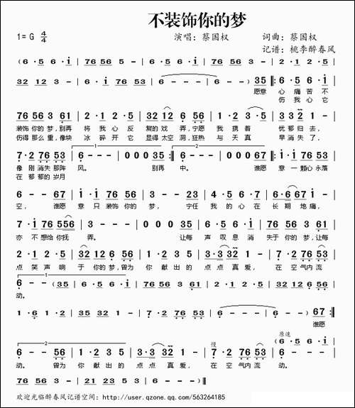不装饰你的梦