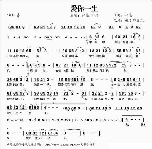 爱你一生