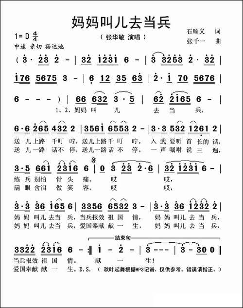 妈妈叫儿去当兵
