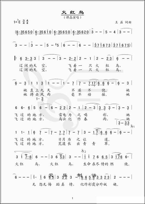 火红鸟-简谱版