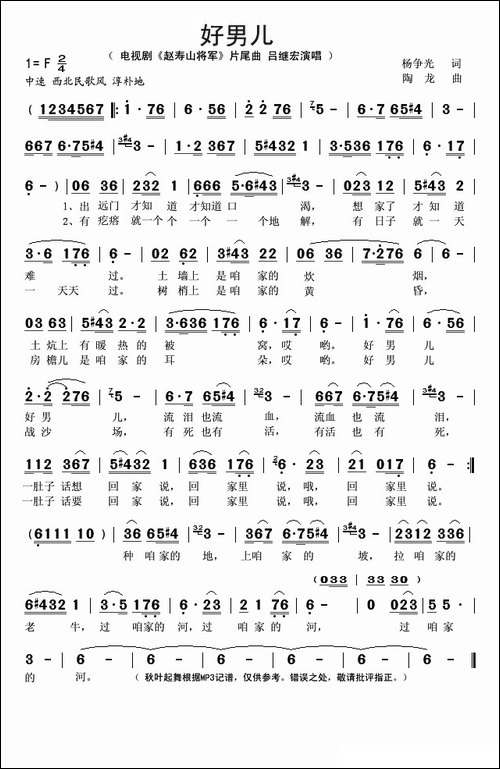 好男儿-电视剧《赵寿山将军》片尾曲