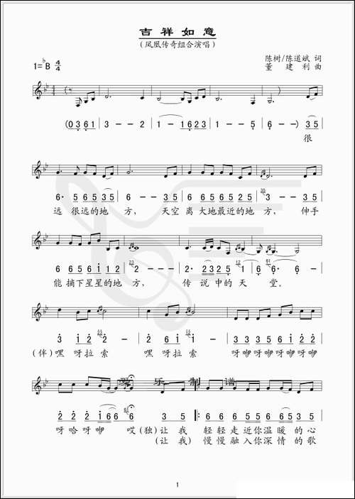 吉祥如意-陈树、陈道斌词-董建利曲-线简谱混排版
