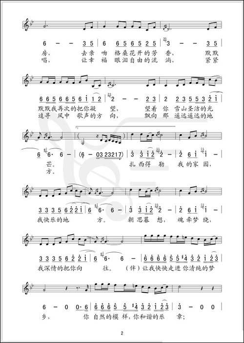 吉祥如意-陈树、陈道斌词-董建利曲-线简谱混排版