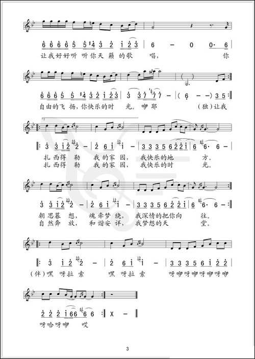 吉祥如意-陈树、陈道斌词-董建利曲-线简谱混排版