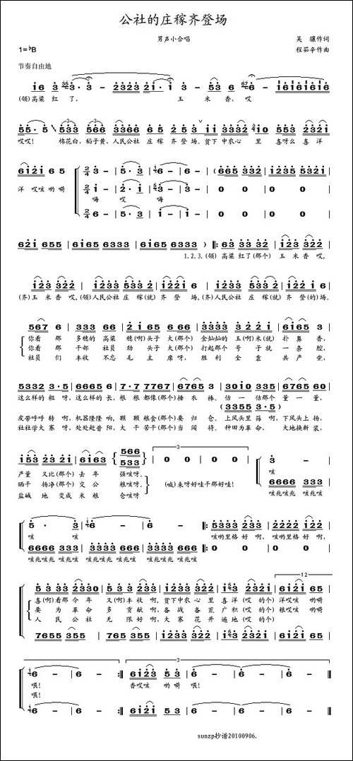 公社的庄稼齐登场