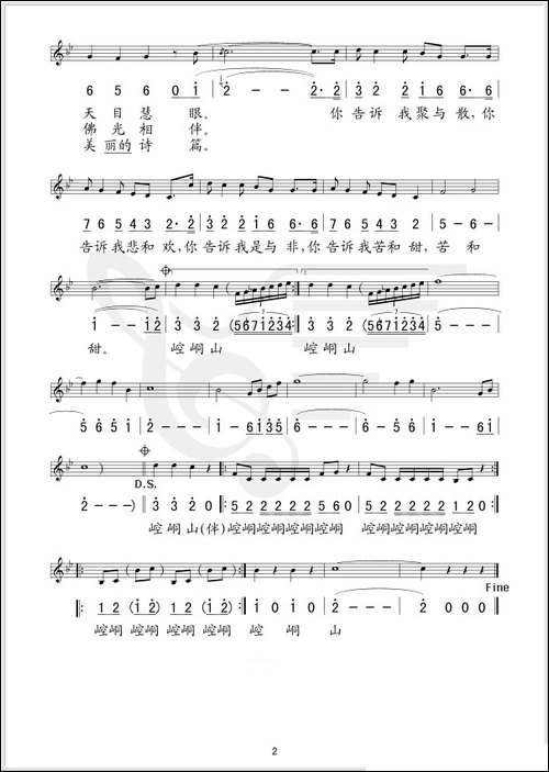 崆峒崆峒-线、简谱混排版