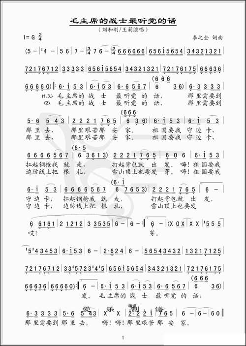 毛主席的战士最听党的话-简谱版