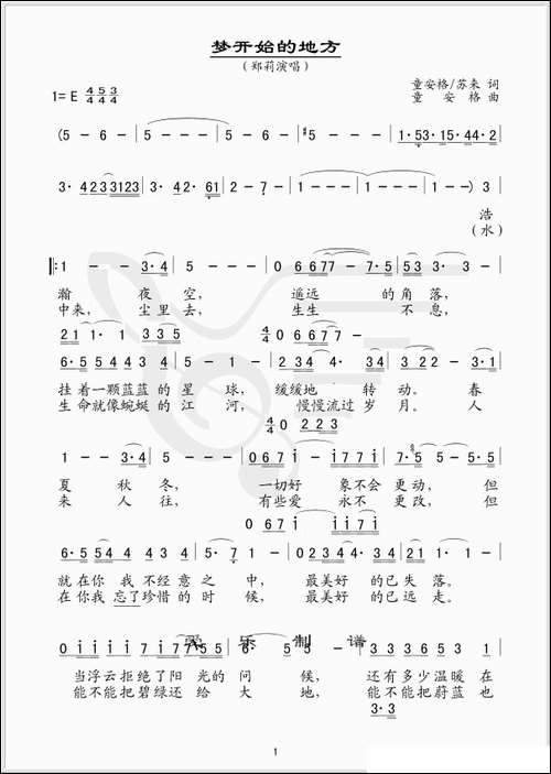 梦开始的地方-童安格-词曲