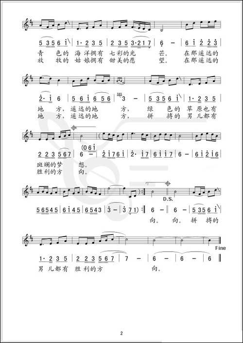 青海梦-线、简谱混排版