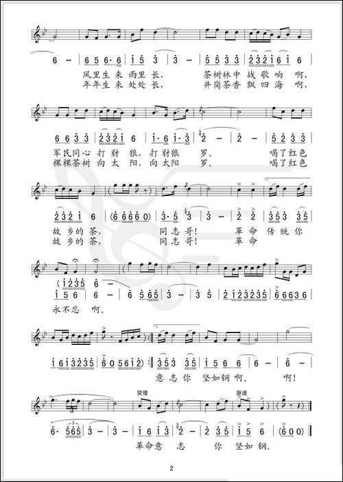 请茶歌-线、简谱混排版