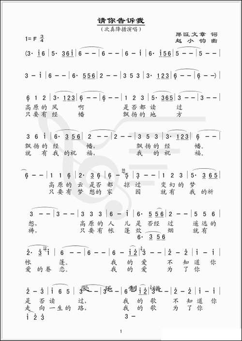 请你告诉我-昂旺文章词-赵小钧曲
