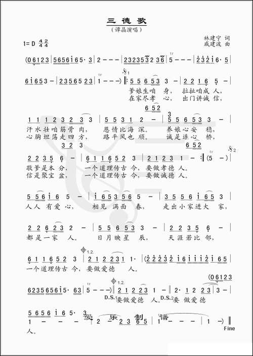 三德歌-简谱版