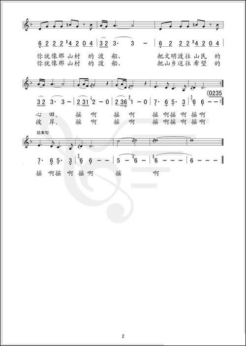 山乡小渡船-线简谱混排版