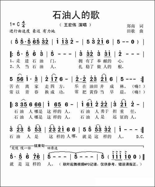 石油人的歌