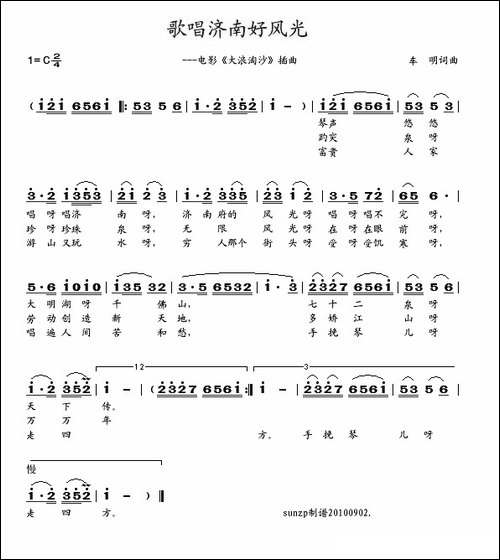 歌唱济南好风光