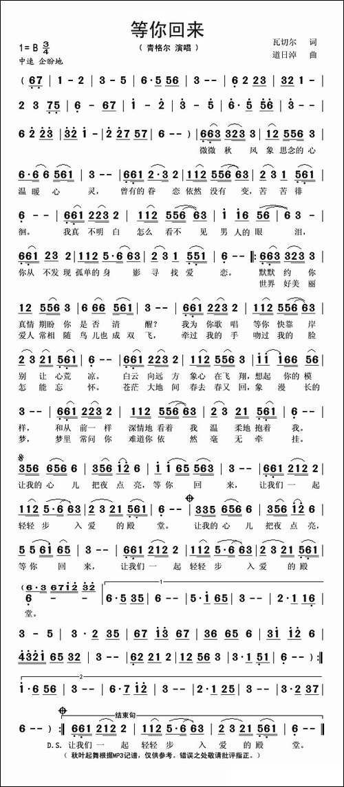 等你回来-瓦切尔词-道日淖曲