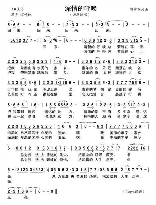 深情的呼唤