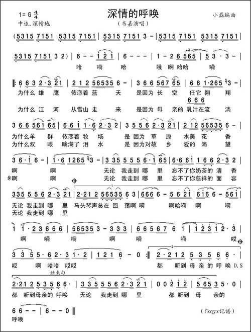 深情的呼唤