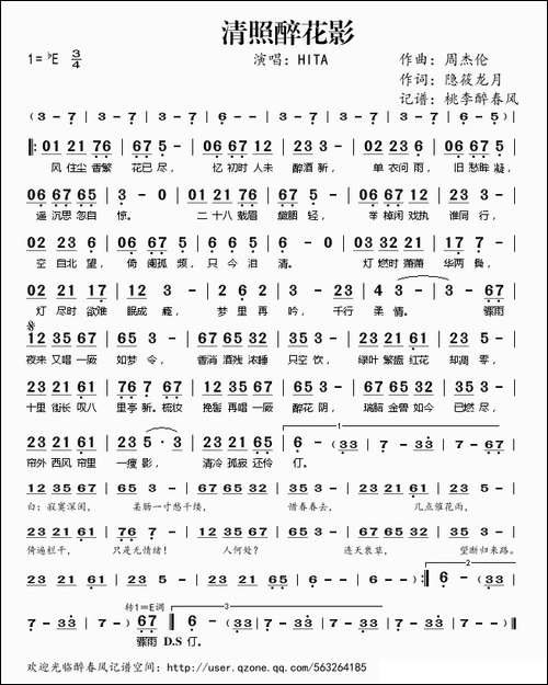 清照醉花影——HITA