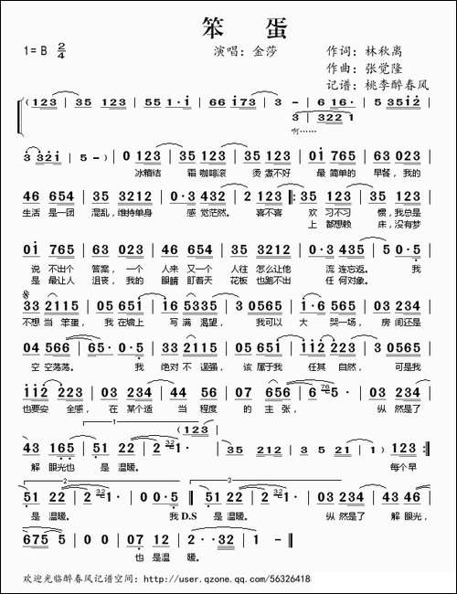 笨蛋——金莎