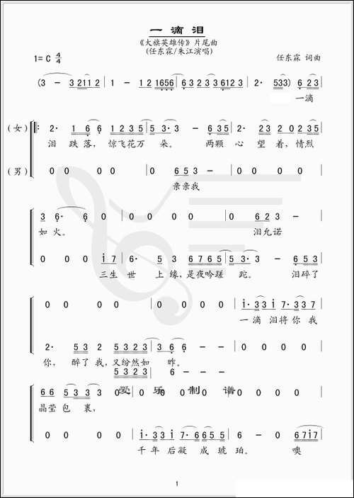 一滴泪-电视剧《大旗英雄传》片尾曲--简谱版