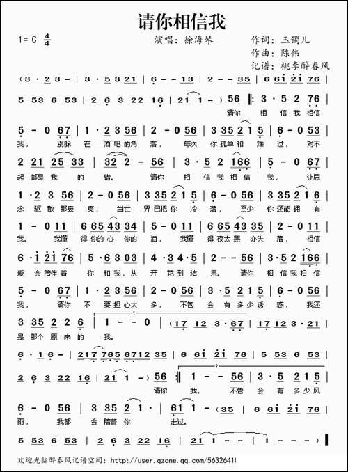 请你相信我
