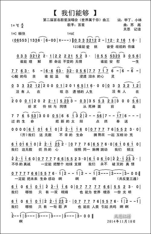 我们能够-【世界属于你】曲三