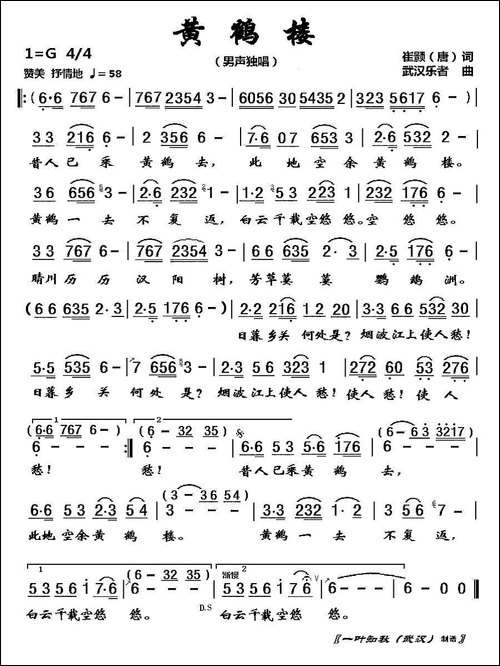 黄鹤楼-崔颢词-武汉乐者曲