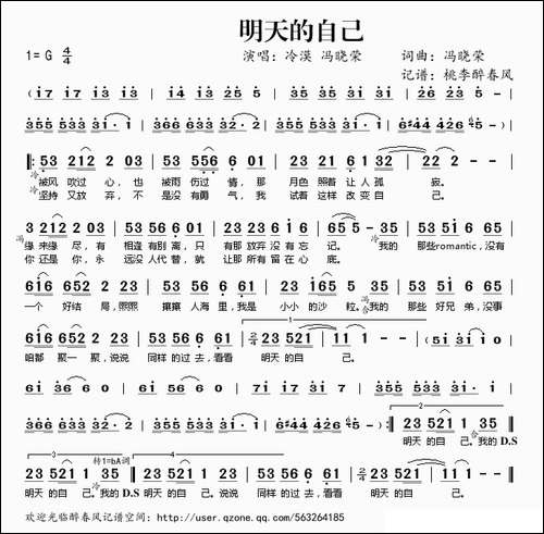 明天的自己-冯晓荣词曲