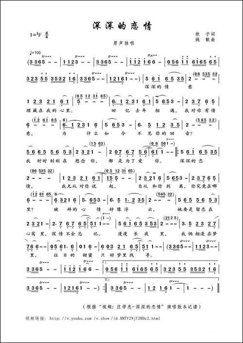 深深的恋情-秋子词-姚敏曲
