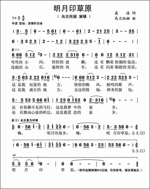 明月印草原